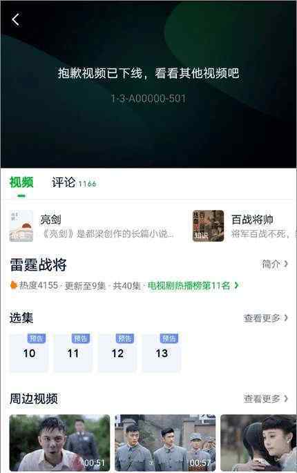 被人民日报批的《雷霆战将》下架 最根本的原因披露