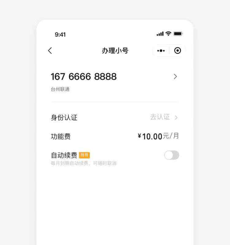 腾讯推出每月10元的“微小号”：不用办卡即可打电话发短信