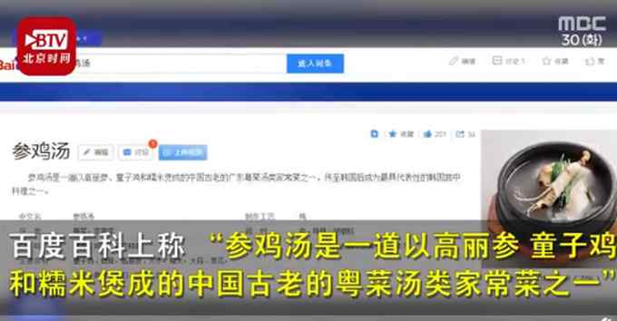 又来？韩教授抗议参鸡汤源于中国之说 网友吐槽：靠嘴说历史