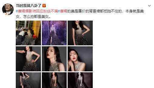 唐嫣摄影师回应粉丝不满上热搜，怎么情况