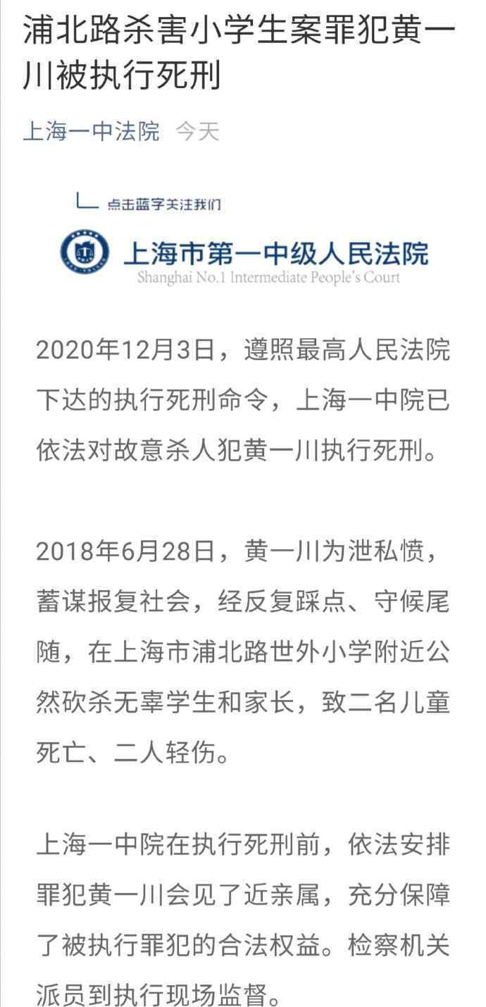 上海杀害小学生案罪犯被执行死刑 回顾案情经过