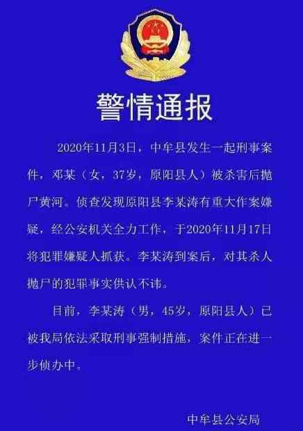 女干部被抛尸黄河 10余天无人报案 邓辉为何被杀