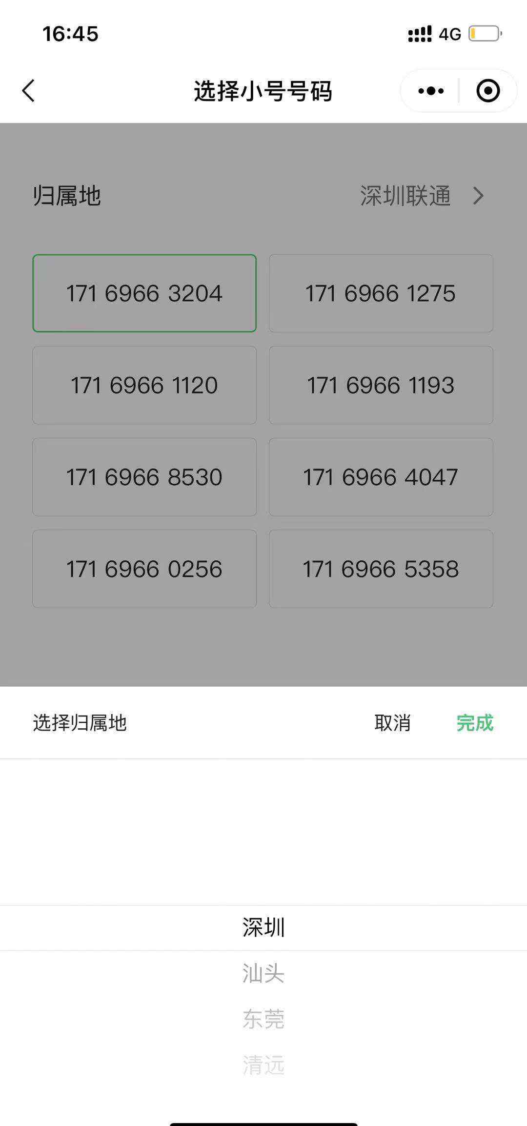 腾讯推出每月10元的“微小号”：不用办卡即可打电话发短信