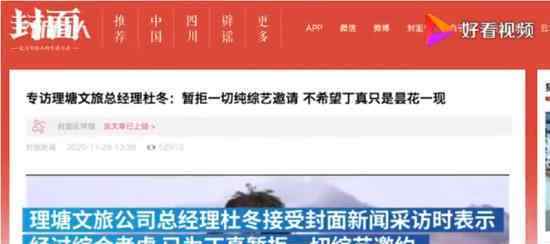 丁真方面暂拒一切综艺邀约上热搜，什么原因