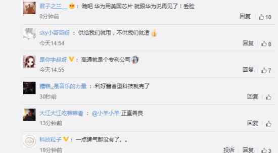 华为高管回应高通解禁4G芯片上热搜，这是咋情况