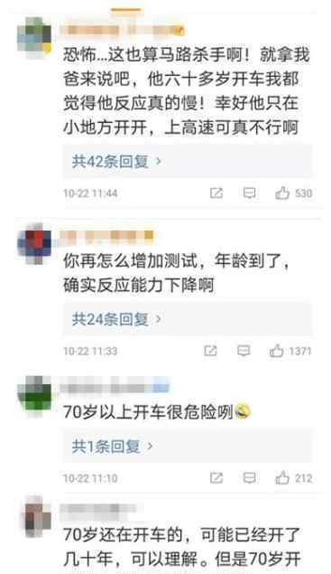 70岁以上老人可考驾照了 究竟是怎么回事老人开车家里人放心吗