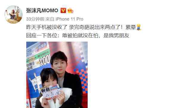 张沫凡公布新恋情 张沫凡新男友是谁