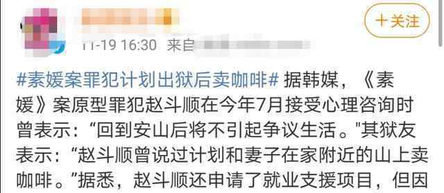 素媛案罪犯计划卖咖啡 究竟是怎么一回事