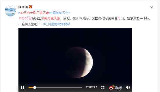 11月30日有半影月食天象 为什么会有这个天象