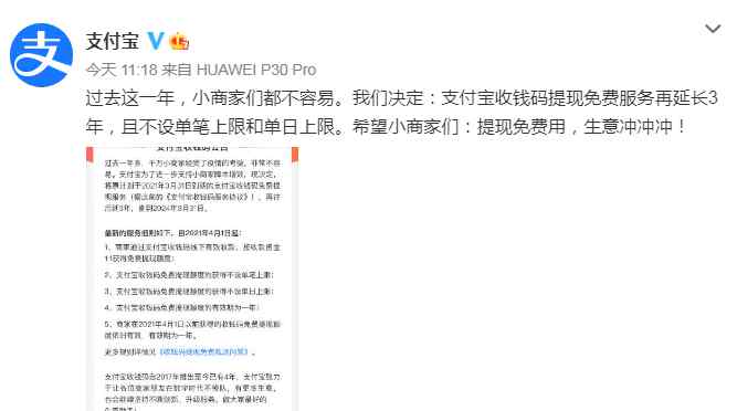 支付宝宣布了 这项免费服务延长3年！