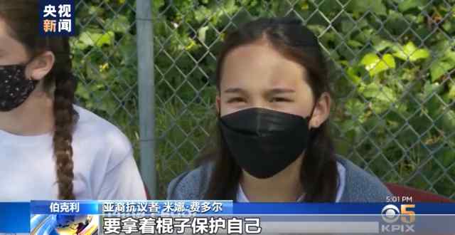美多地爆发“反仇视亚裔”集会！亚裔抗议者：我们的遭遇在历史课本上仅占一两页