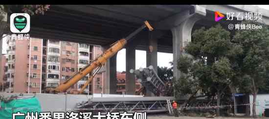 广州在建洛溪大桥人行桥垮塌上热搜，什么原因