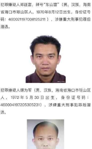 三亚200万通缉2人 具体身份信息曝光见到请报警