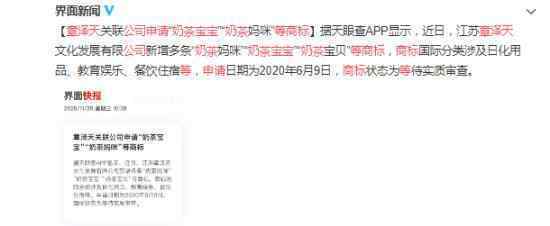 章泽天公司申请奶茶宝宝等商标 为什么要申请这些商标