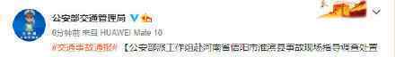 河南货车与送葬人群相撞致9死4伤 目前事故最新救援进展