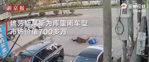 三轮车撞上700多万元劳斯莱斯：修车需20多万