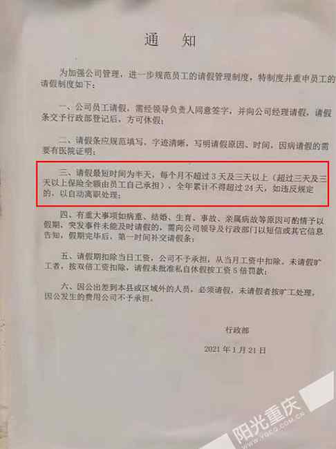 重庆一公司规定请假超3天自费缴社保？网友直呼奇葩 劳动监察部门回应了