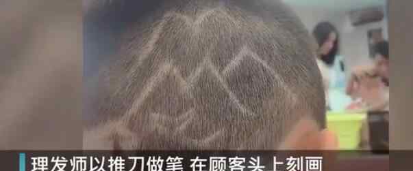 理发师在顾客头上剃出山水画 到底是怎么做到