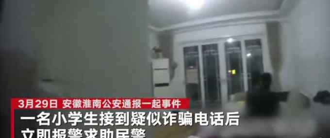 “你爸欠了5000万”！小学生遭遇诈骗后报警：寻思我爸没那么多钱