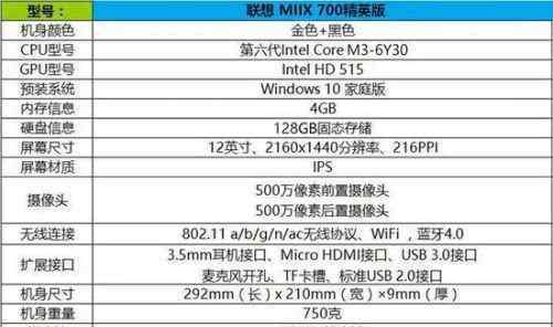 miix 联想MIIX 700平板上手评测