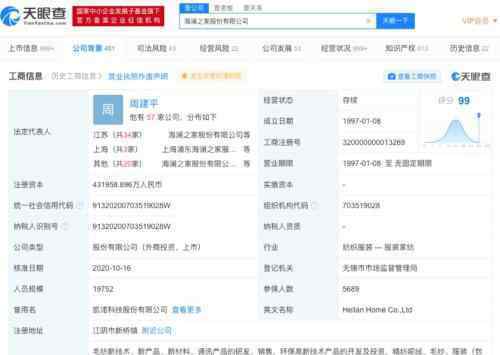 32岁周立宸接班海澜之家 海澜之家公司简介