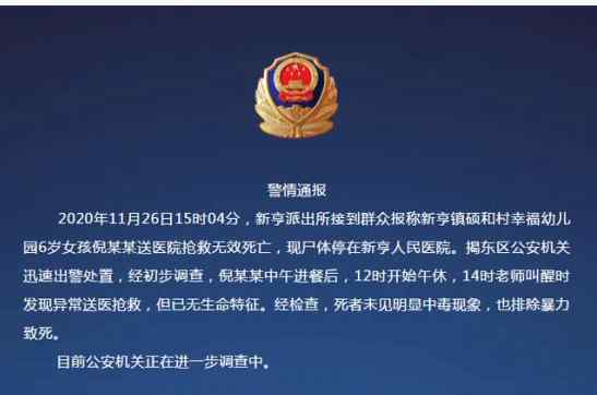 警方通报女孩在幼儿园午休死亡 到底发生了什么