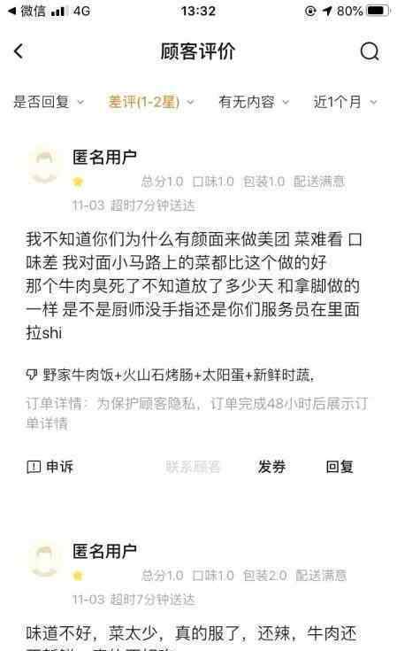 职业差评师出没外卖平台 1000元即可购买30个左右的“差评
