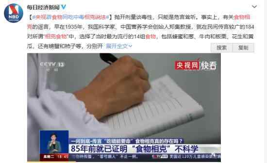 央视辟谣食物相克说法 到底发生了什么