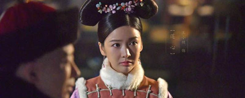 莲心是好人吗