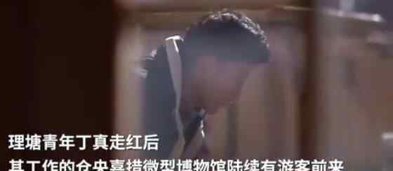 丁真所在博物馆游客不断 到底发生了什么