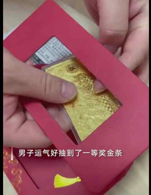 河南一男子买房交20万抽奖中金条 打开一看哭笑不得