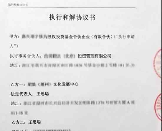 王思聪被执行案已达成和解?1.5亿元已履行5000万?