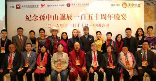 纪念孙中山诞辰150周年晚宴在港隆重召开