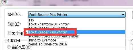 免费pdf虚拟打印机 福昕PDF阅读器领鲜版：PDF打印神器文章配图