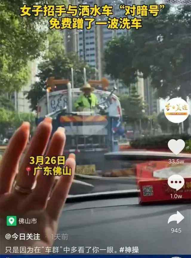 神操作！女司机招手与洒水车“对暗号” 蹭了一波免费洗车