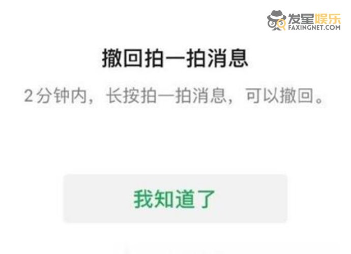 微信 微信拍一拍可撤回 手滑的尴尬可以避免但是还要注意一件事