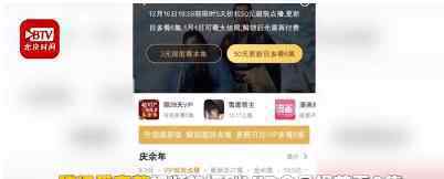 腾讯爱奇艺修改超前点播规则了?有了VIP还要一集3元?