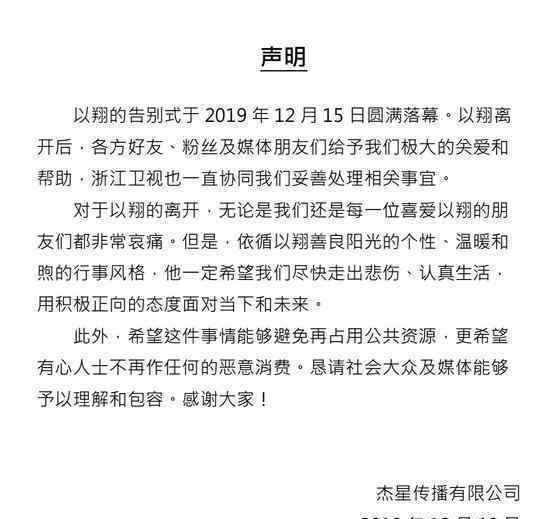 高以翔公司声明 声明内容是什么声明：望不要再恶意消费