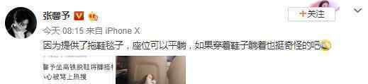 张馨予回应高铁脱鞋显求生欲张馨予怎么回应的