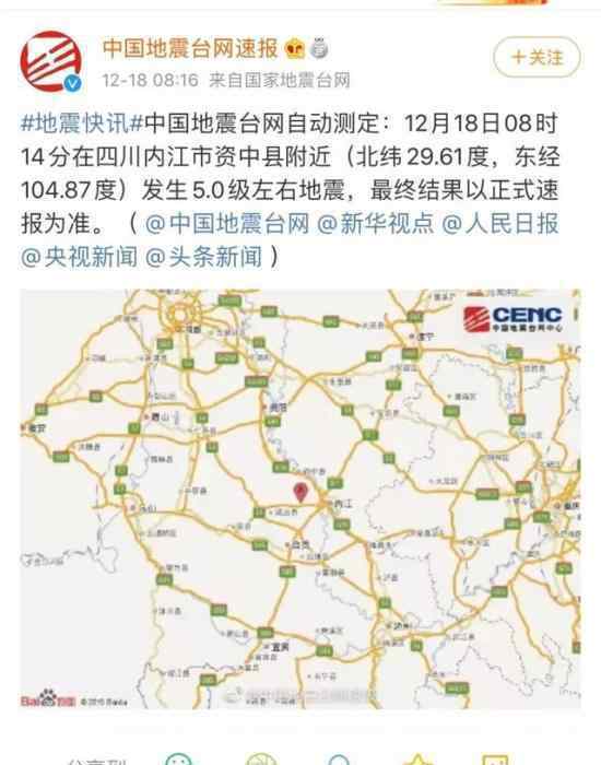 内江5.2级地震 严重吗有人伤亡吗