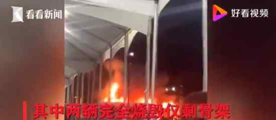 洛杉矶机场起火 大巴被烧毁有人受伤吗火灾现场