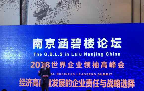 洪清华受邀出席2018世界企业领袖高峰论坛暨南京涵碧楼开业仪式