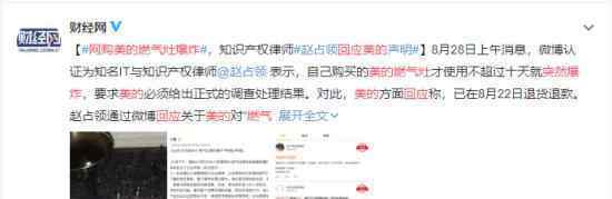 美的回应网购燃气灶突然爆炸 美的到底说了什内容