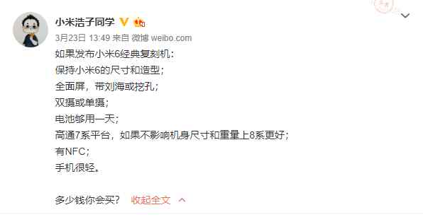 小米6尺寸 【搞事】钉子户升级？小米6复刻版要来了：相同尺寸造型，配置规格升级