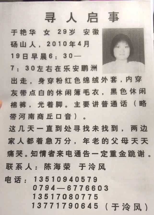 怀孕女子回娘家途中失联10年 目前情况如何