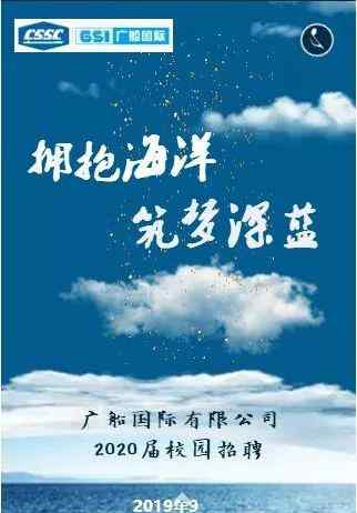 广船国际有限公司 【招聘】广船国际有限公司2020届校园招聘
