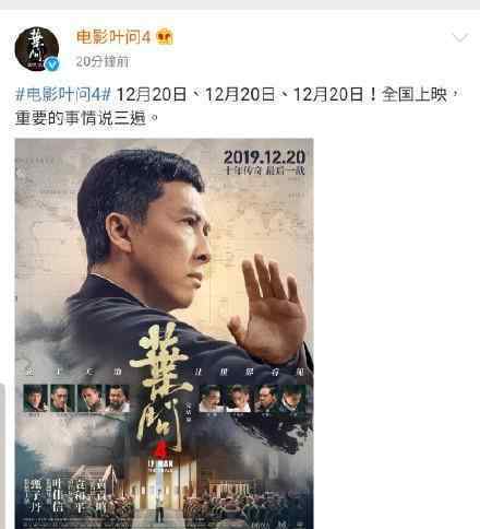 叶问4改档明年是什么情况?叶问4到底什么时候上映?