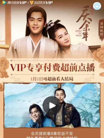 腾讯爱奇艺修改超前点播规则 修改了什么点播规则