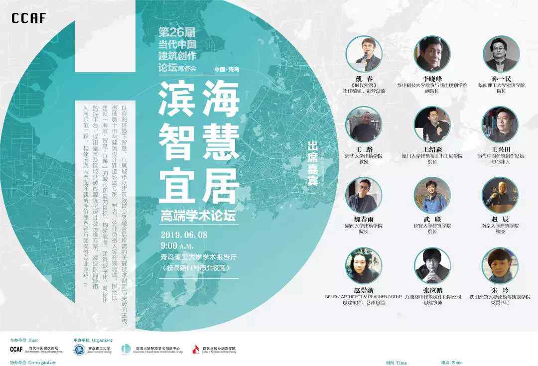 建筑论坛 CCAF第二十六届当代建筑论坛筹备会暨高端学术论坛