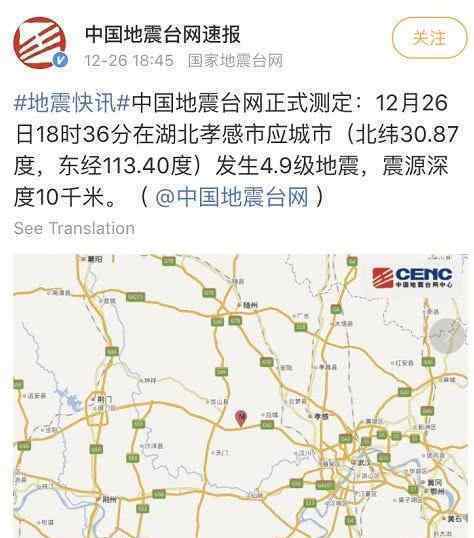 湖北孝感4.7级地震什么情况?湖北孝感4.7级地震属于什么级别?